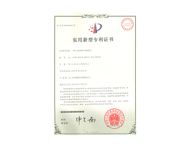 一種自動(dòng)化物料傳輸裝置專利證書