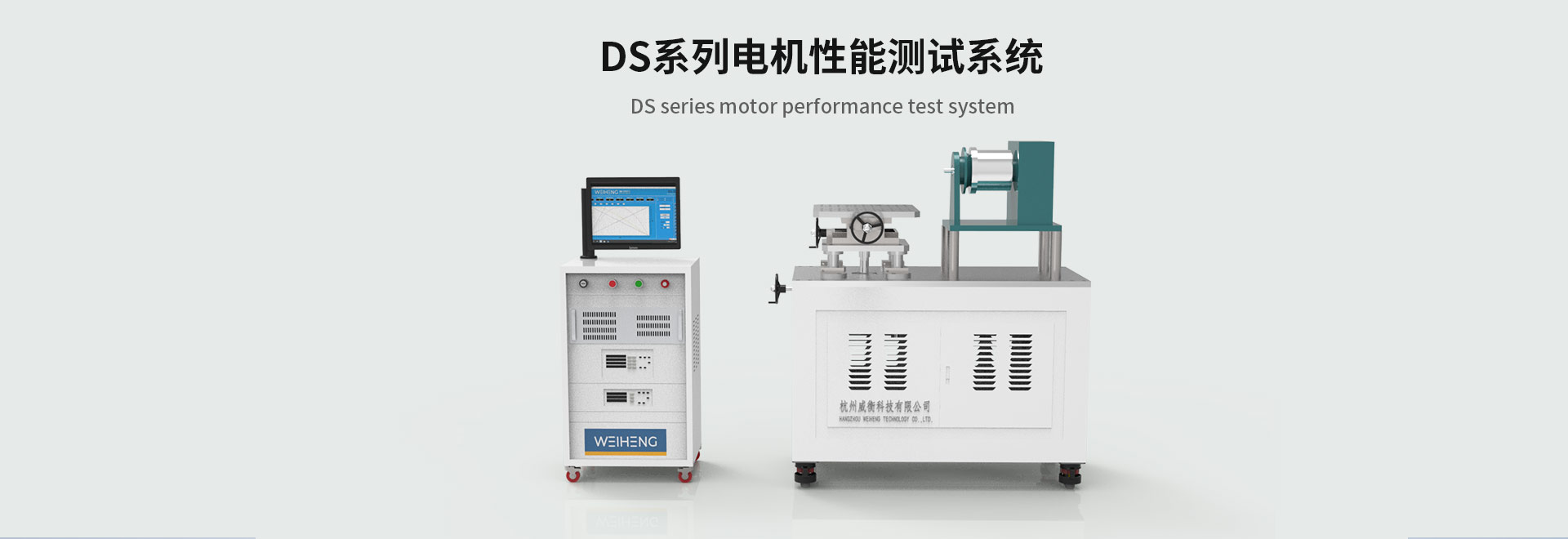 產(chǎn)品專題｜DS系列電機(jī)性能測試系統(tǒng)